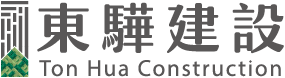 東驊建設